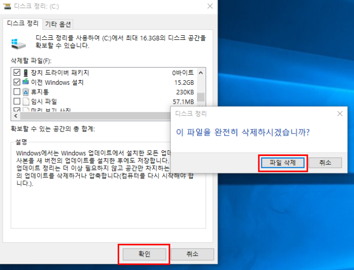 컴퓨터 느릴 때 윈도우 하드디스크 정리 방법7