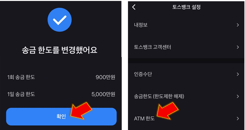 토스-이체한도-변경-완료