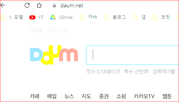 다음 홈페이지