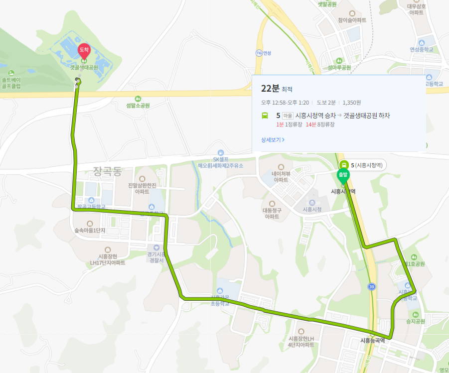 갯골생태공원 대중교통