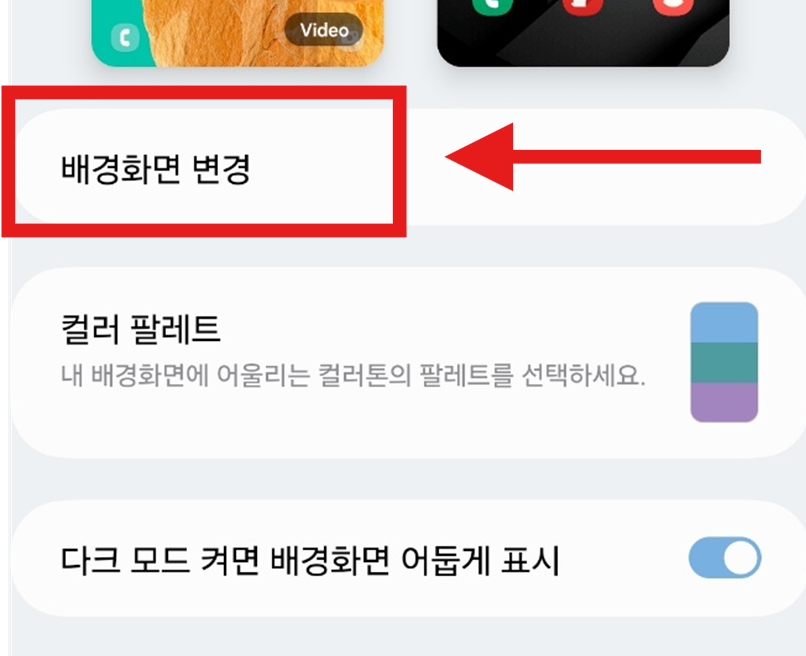 갤럭시 잠금화면에 날씨 애니메이션 적용하는 방법