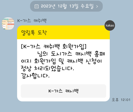 가스 캐쉬백 신청