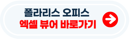 엑셀 뷰어 무료 다운로드