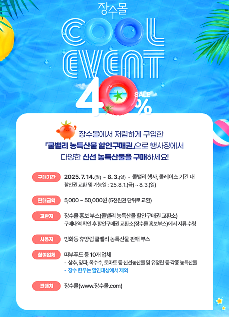 장수 쿨 밸리 페스티벌