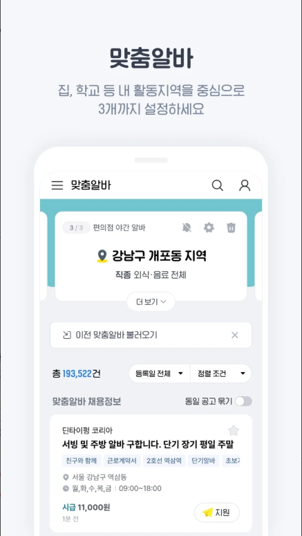 알바천국 인천 경기 서울 구인구직 완벽 가이드: 꿀알바 찾는 비법 대방출!
