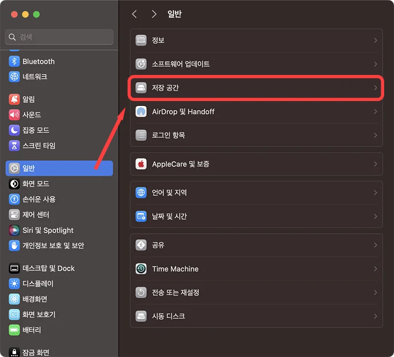 맥북에서 저장 공간 확인하는 모습