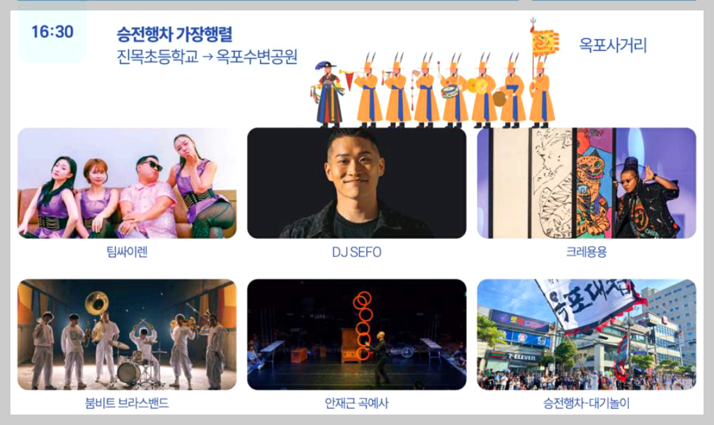 거제 옥포대첩 축제