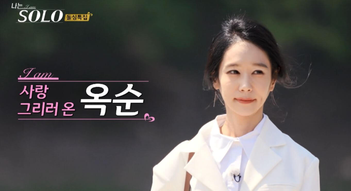 나는솔로 16기 옥순