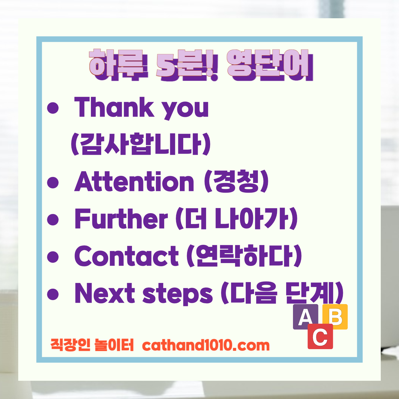 비즈니스영어, 직장인영어