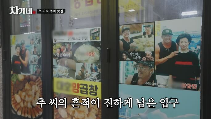 차가네-추성훈-단골곱창집