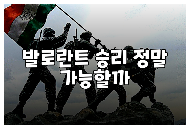 발로란트 승리 정말 가능할까