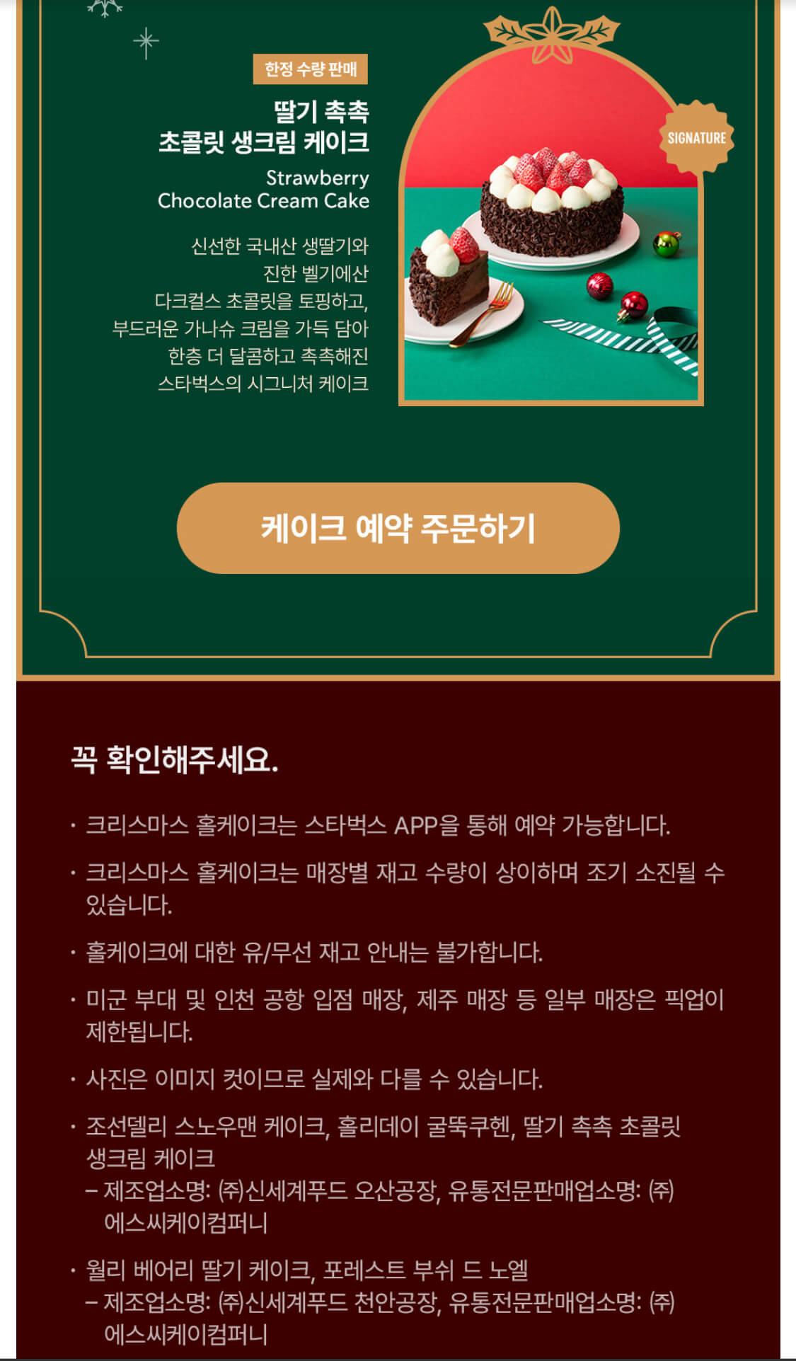 스타벅스 앱 다운로드 크리스마스 케이크 예약 주문 바로가기