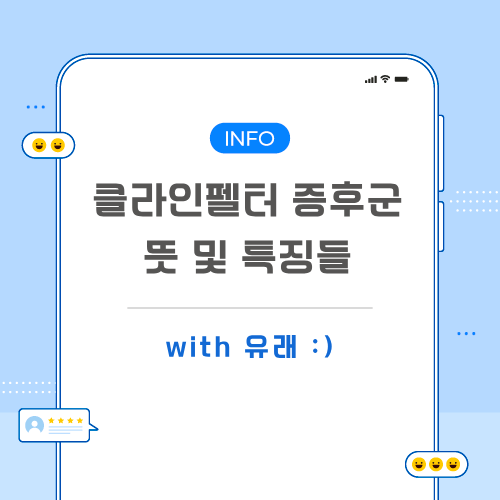 클라인펠터-증후군-포스팅-메인