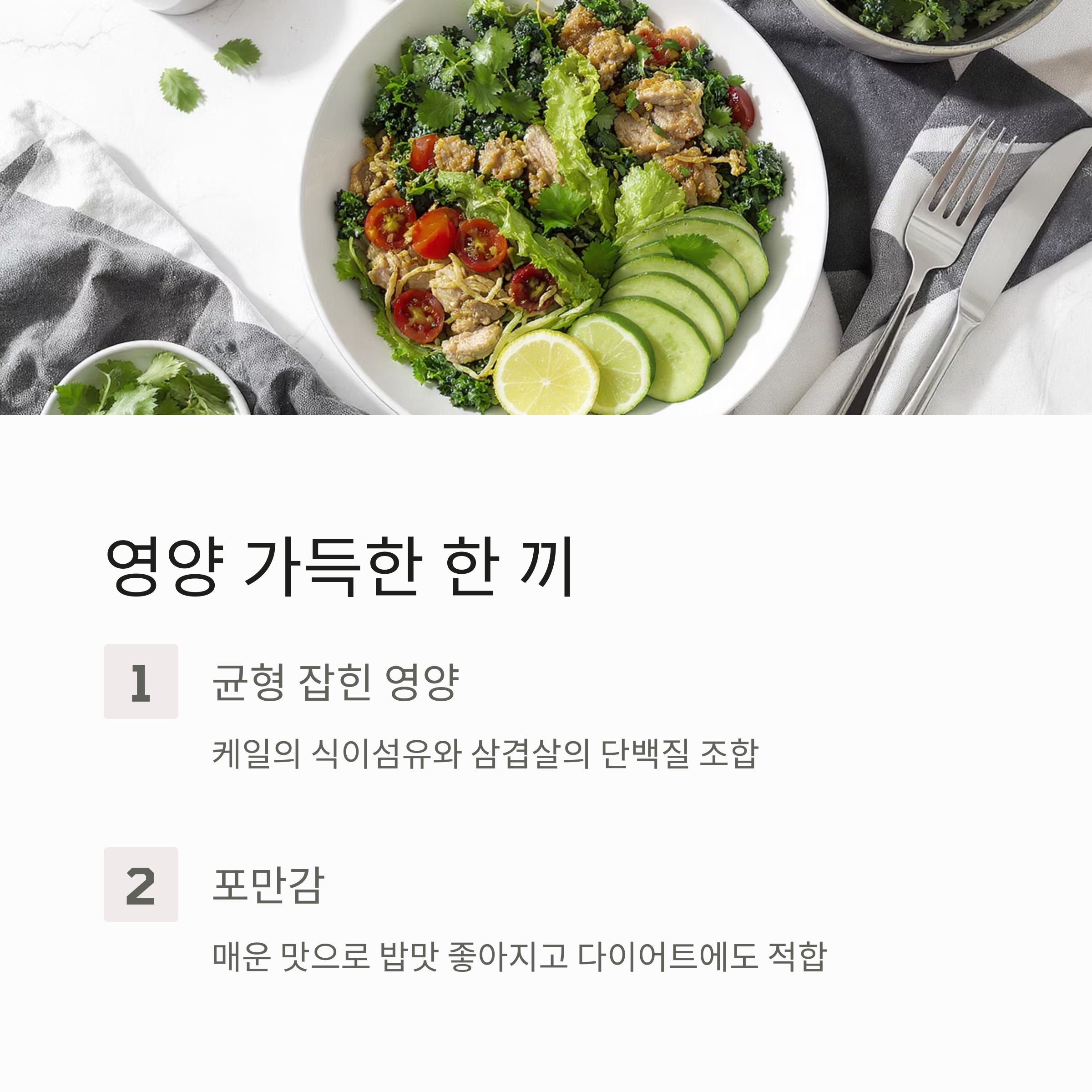 건강하고 든든한 한 끼, 케일쌈밥과 고추장 삼겹살 도시락