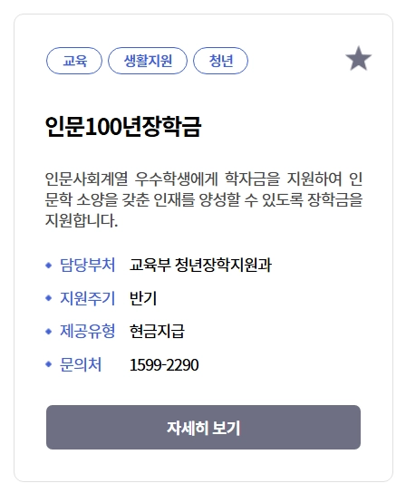 인문100년장학금 신청자격,신청방법,지원금액
