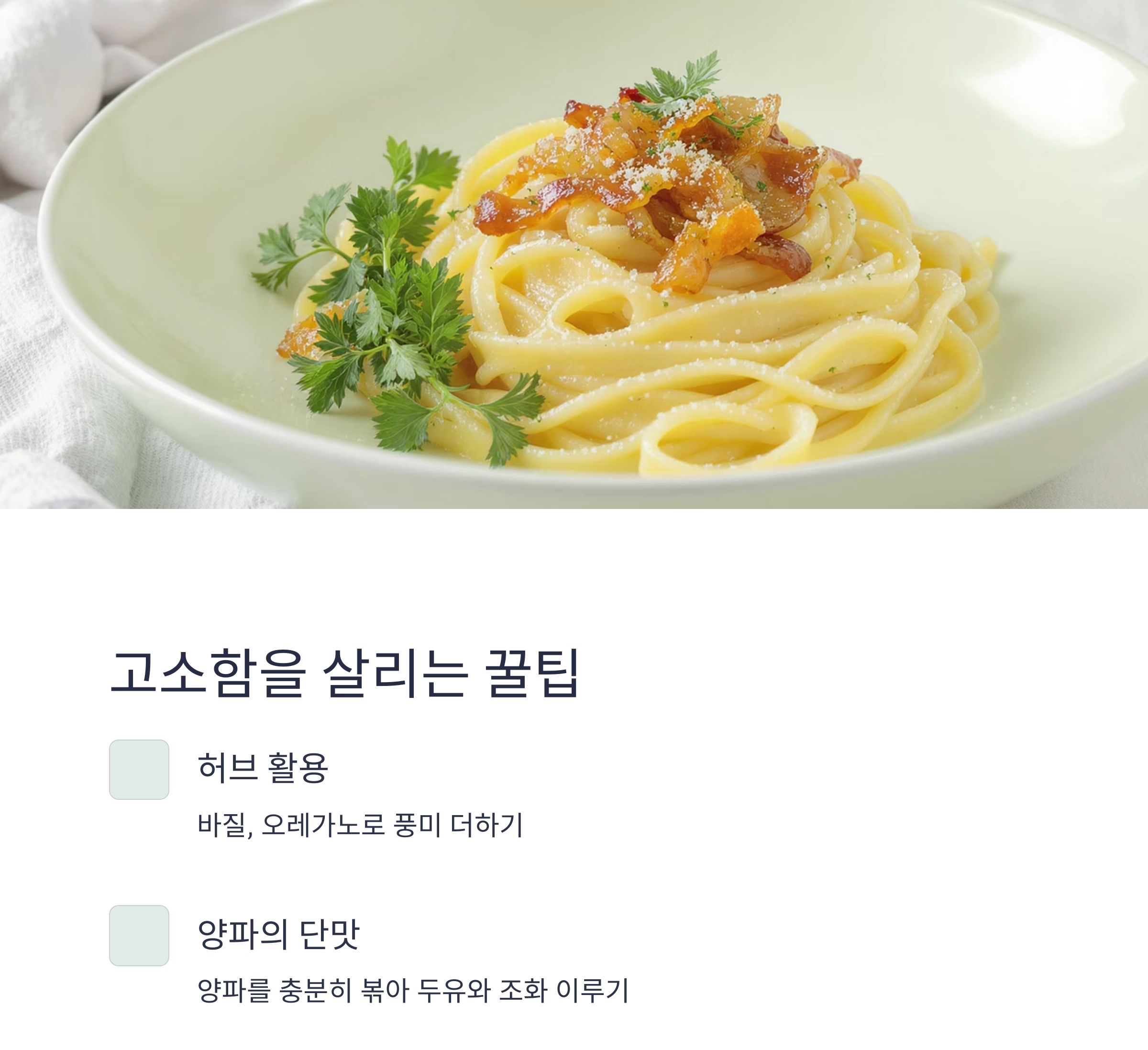 두유 파스타로 색다른 맛 즐기기, 저염 식단에 딱 좋은 레시피