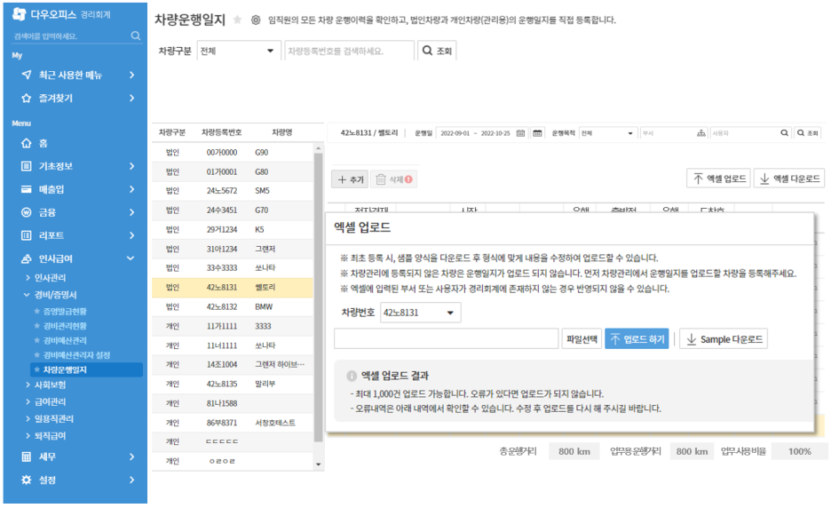 다우오피스_엑셀업로드