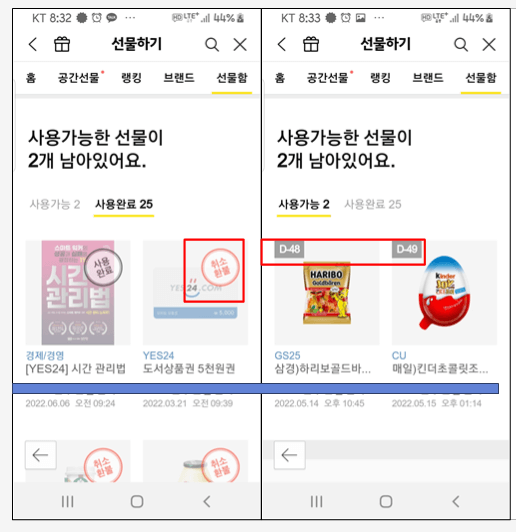 선물함에 있는 선물쿠폰확인