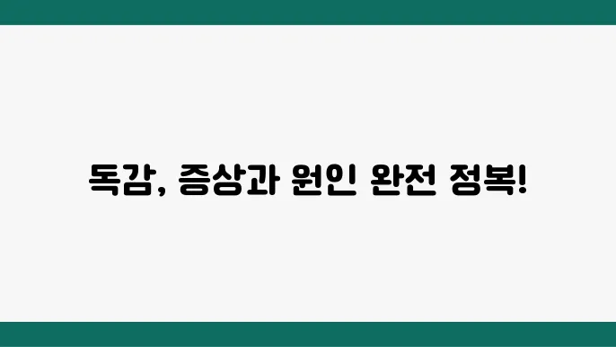 독감 초기증상 및 원인, 독감 유행 시기: B형, A형 독감 증상 완화