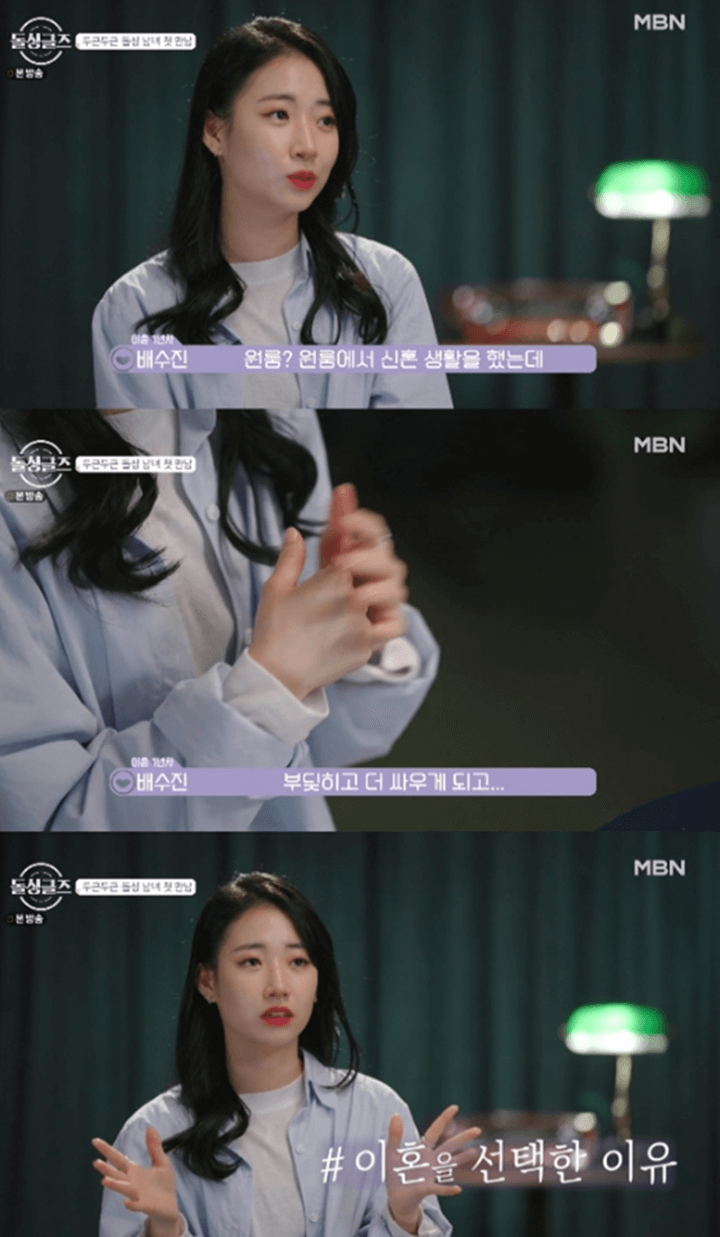 배수진이-돌싱글즈-방송-출연중에-이혼-심경에-대해-언급하고-있다