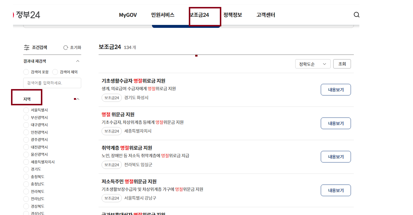 추석지원금 거주지별 조회 방법