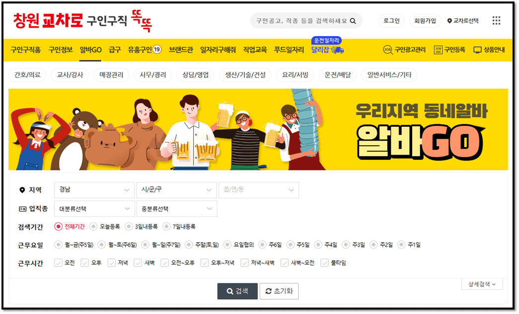 창원교차로 창원알바앤잡 일자리 채용정보