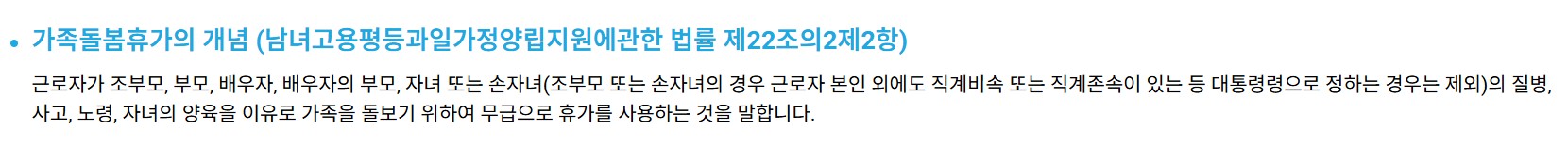 가족돌봄휴가의-개념