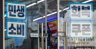 소상공인이 알아야 할 소비쿠폰 가맹점 등록 방법 총정리