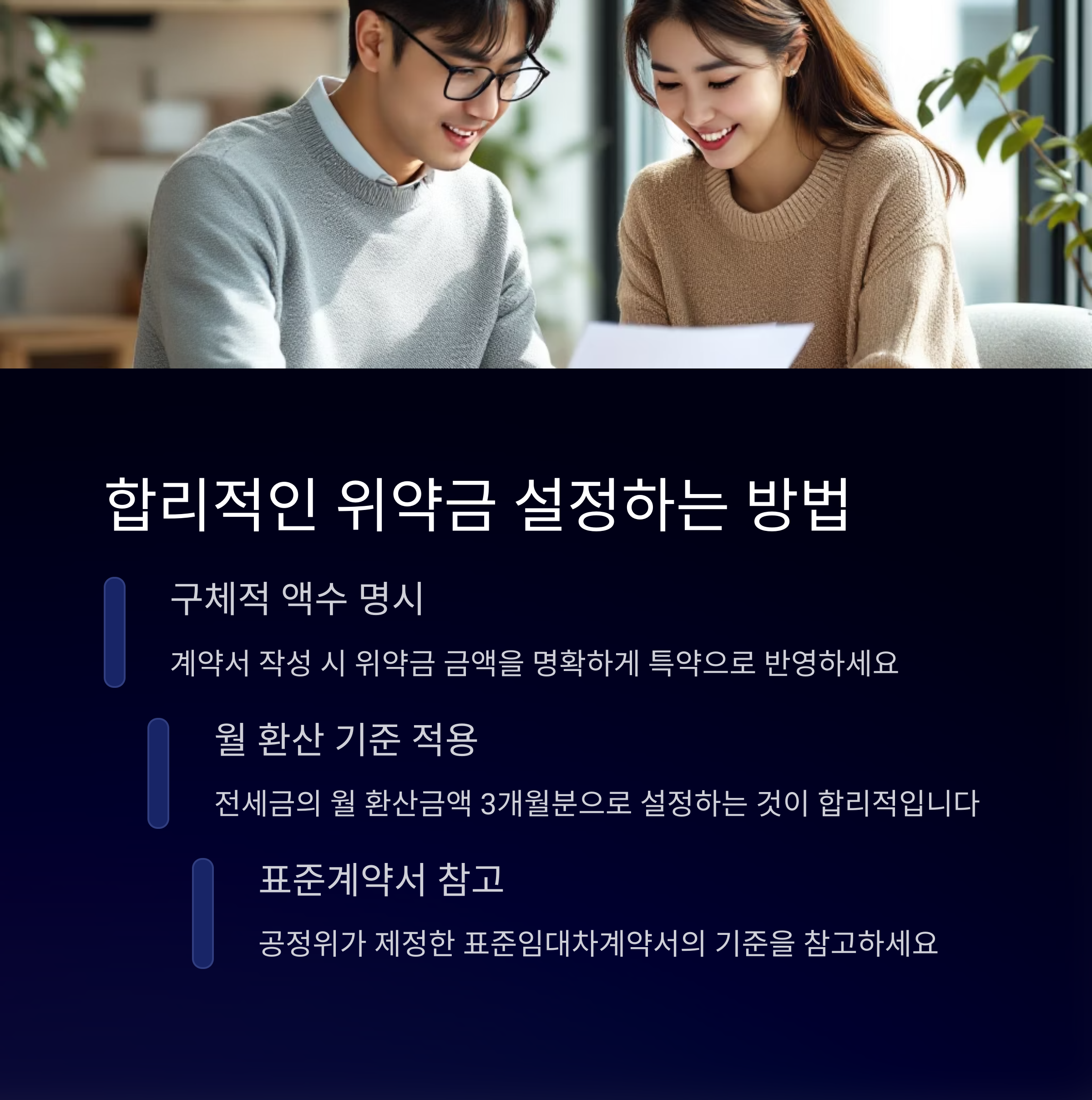 계약시 위약금조항확인