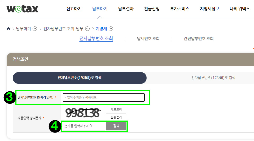 자동차세-조회-방법