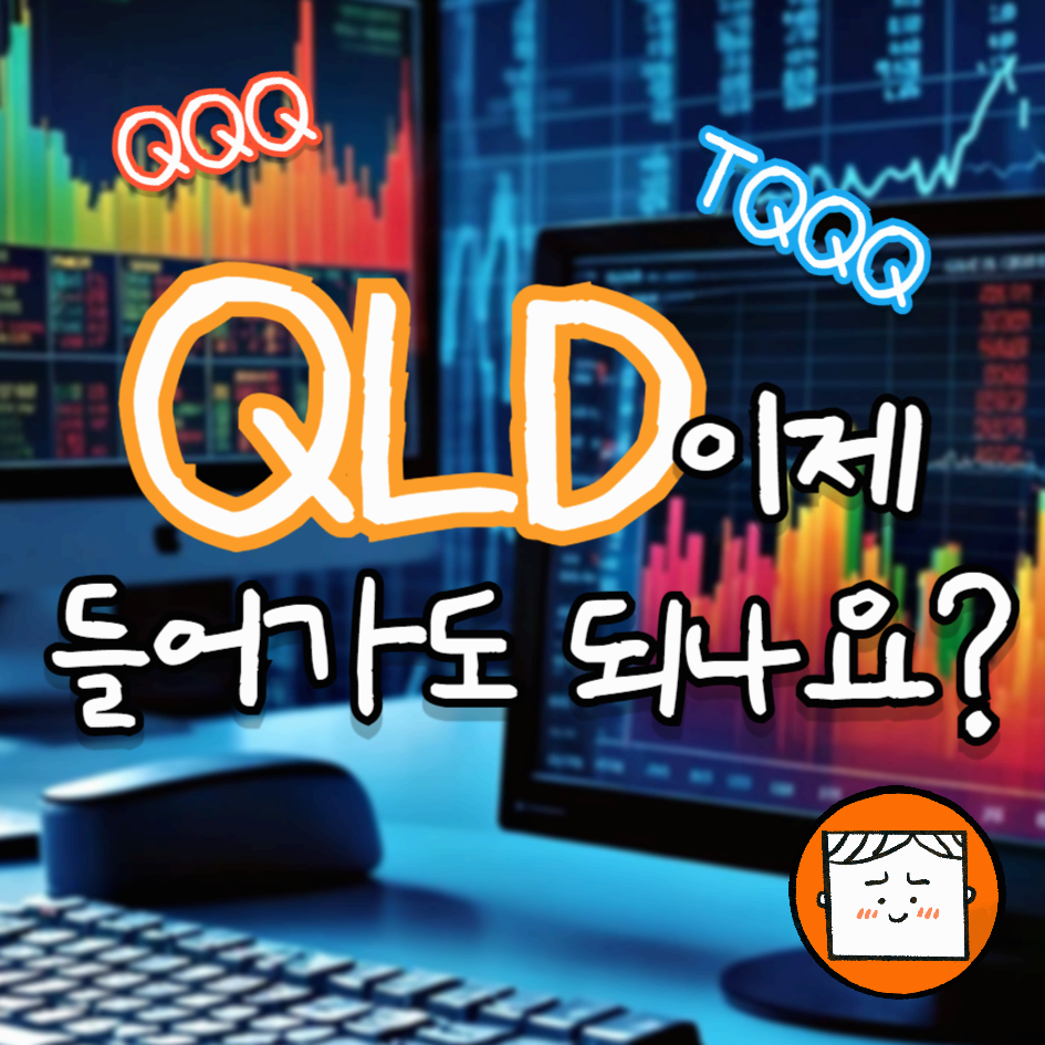 QLD 이제 들어가도 되나요?