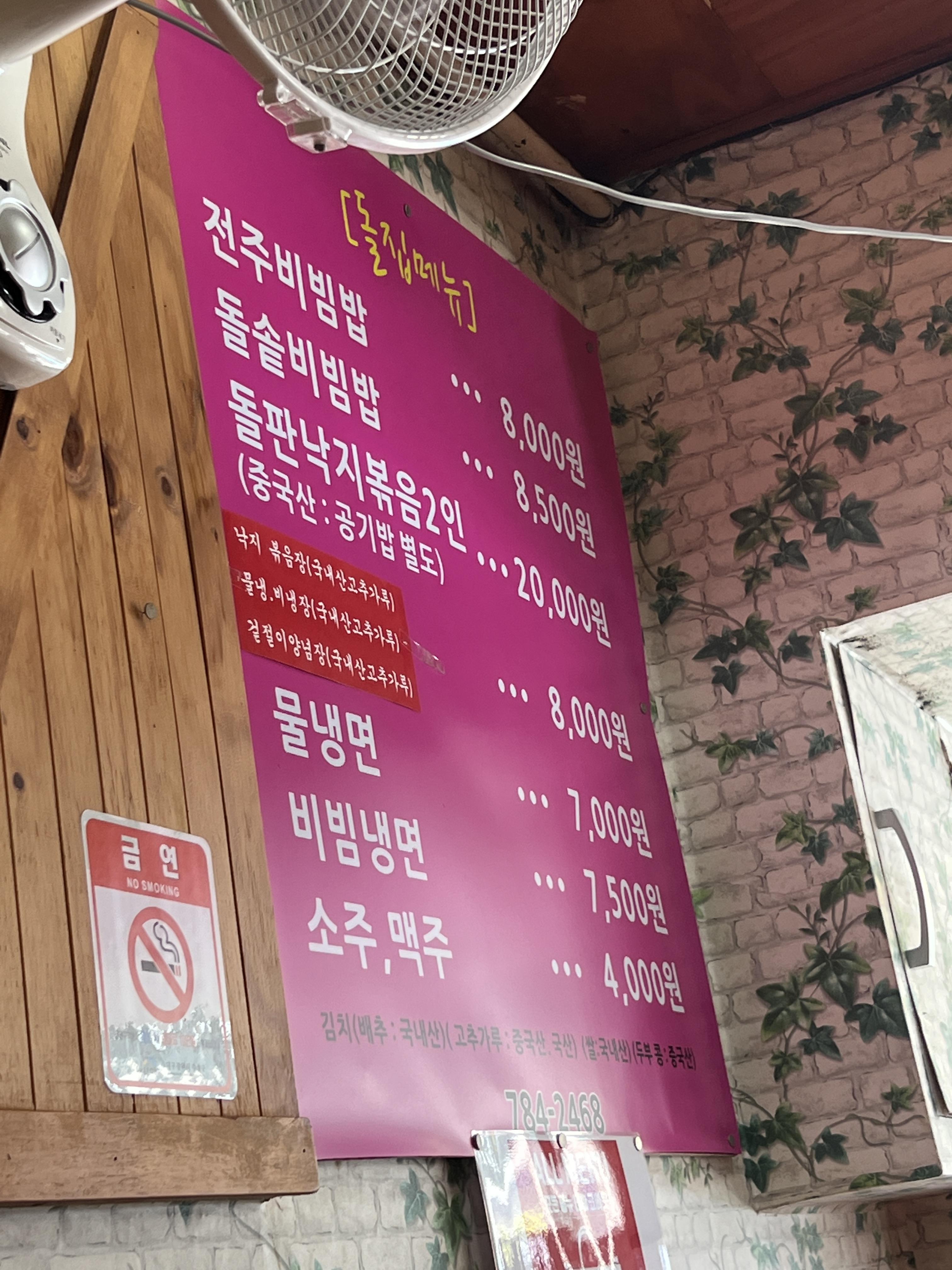 범물동밥집 돌집메뉴