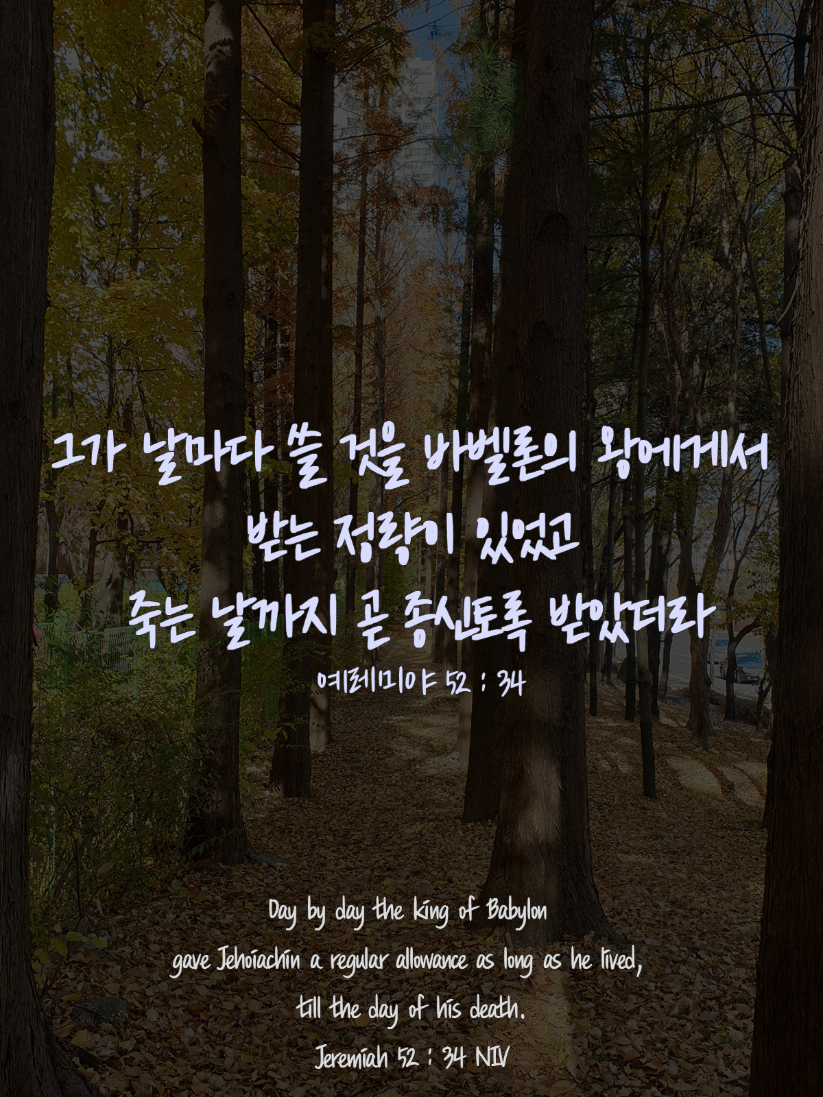 예레미야 52장