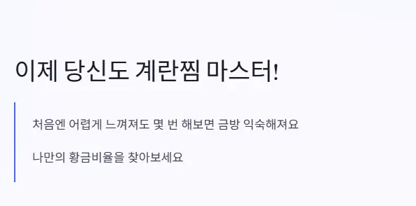 계란찜 마스터