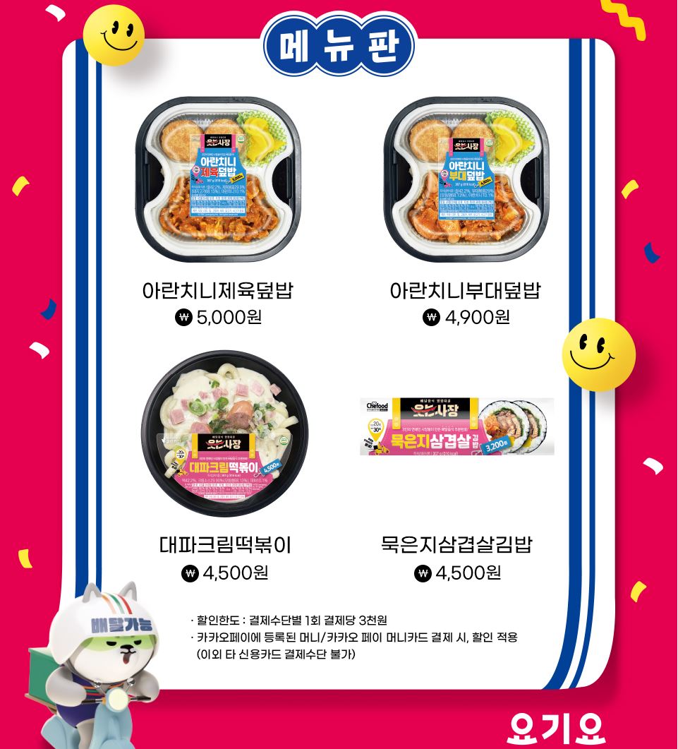 세븐일레븐9월웃는사장행사