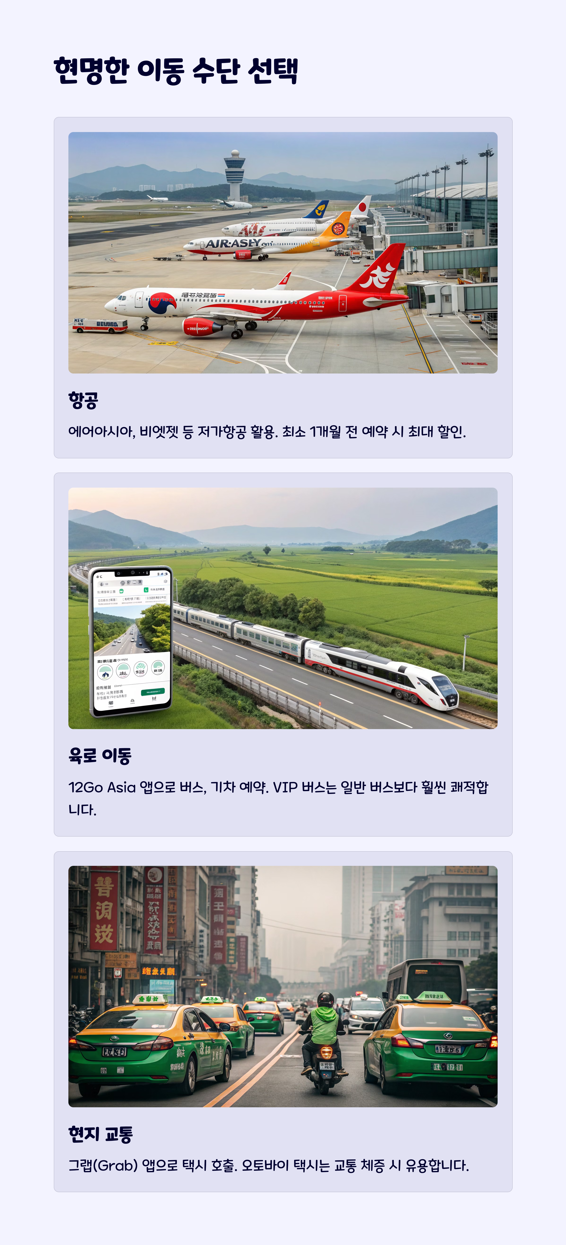 해외여행이동수단