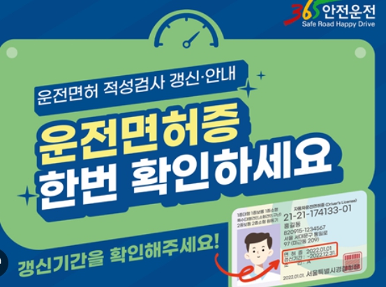 운전면허 적성검사 갱신