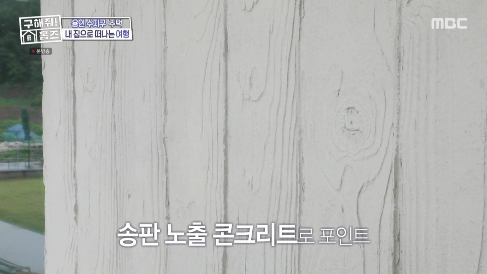 구해줘홈즈 홈캉스 용인 수지구 수지 플렉스 주택 인테리어 리모델링 집 파도파도 홈서핑 소개