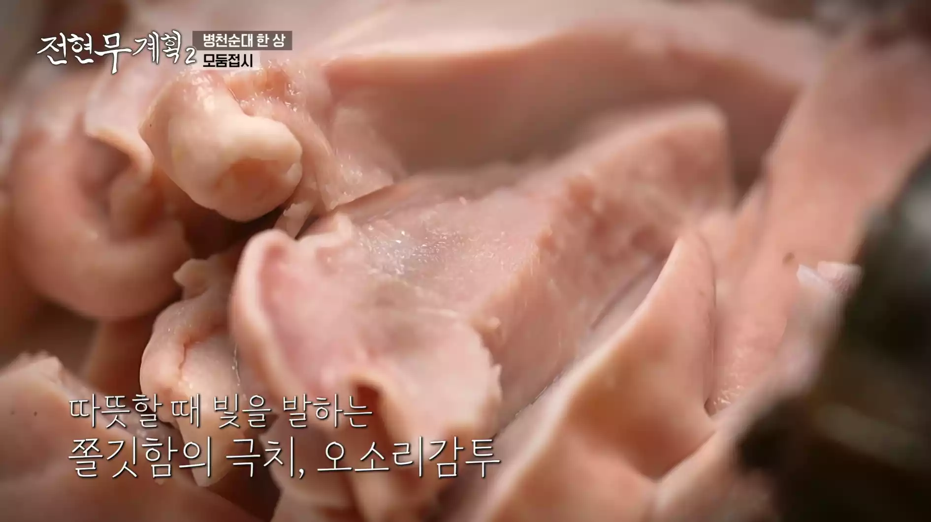 내장 부위