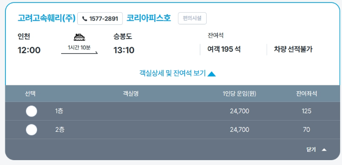 승봉도 배편 예약