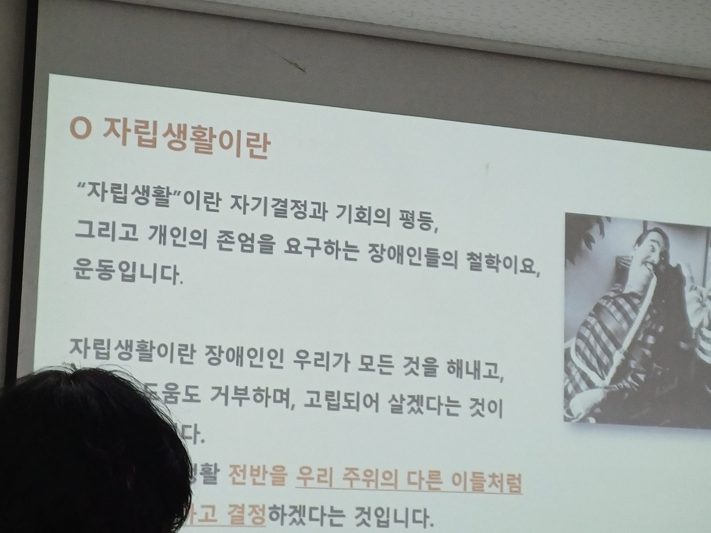 장애인활동지원사 이론교육