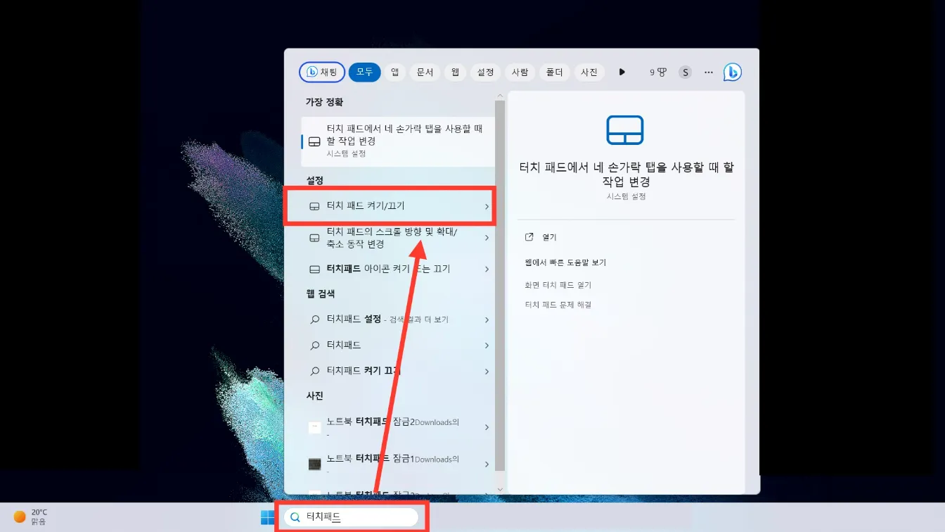 노트북 터치패드 잠금