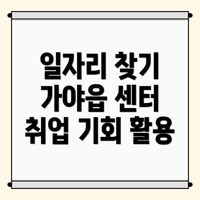 일자리 센터