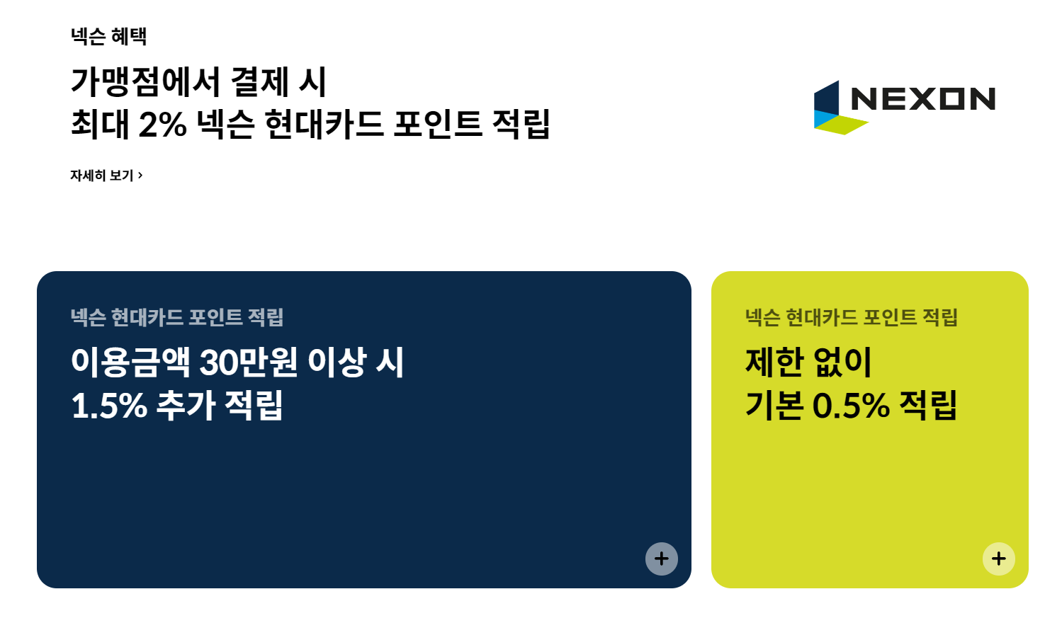 넥슨현대카드 발급 혜택 이벤트