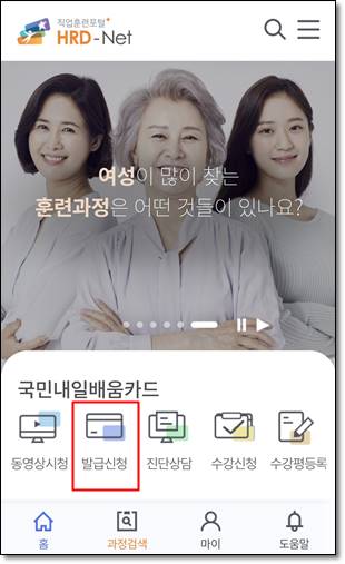 내일배움카드-신청