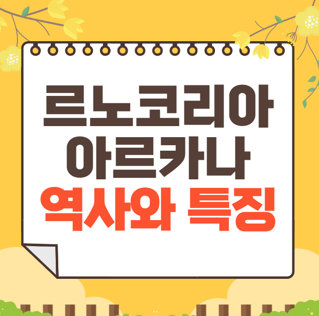 르노코리아 아르카나 역사와 가격, 제원, 연비