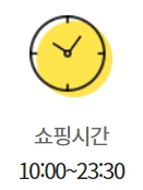 이마트 천안서북점 영업시간