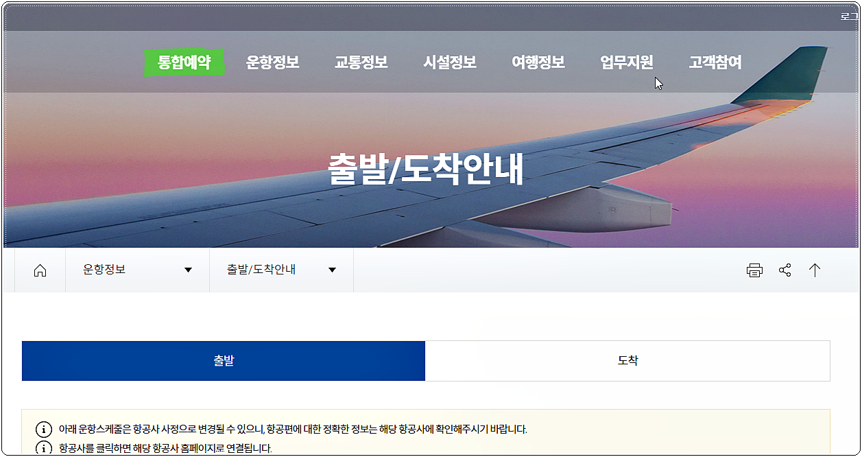 출발도착안내