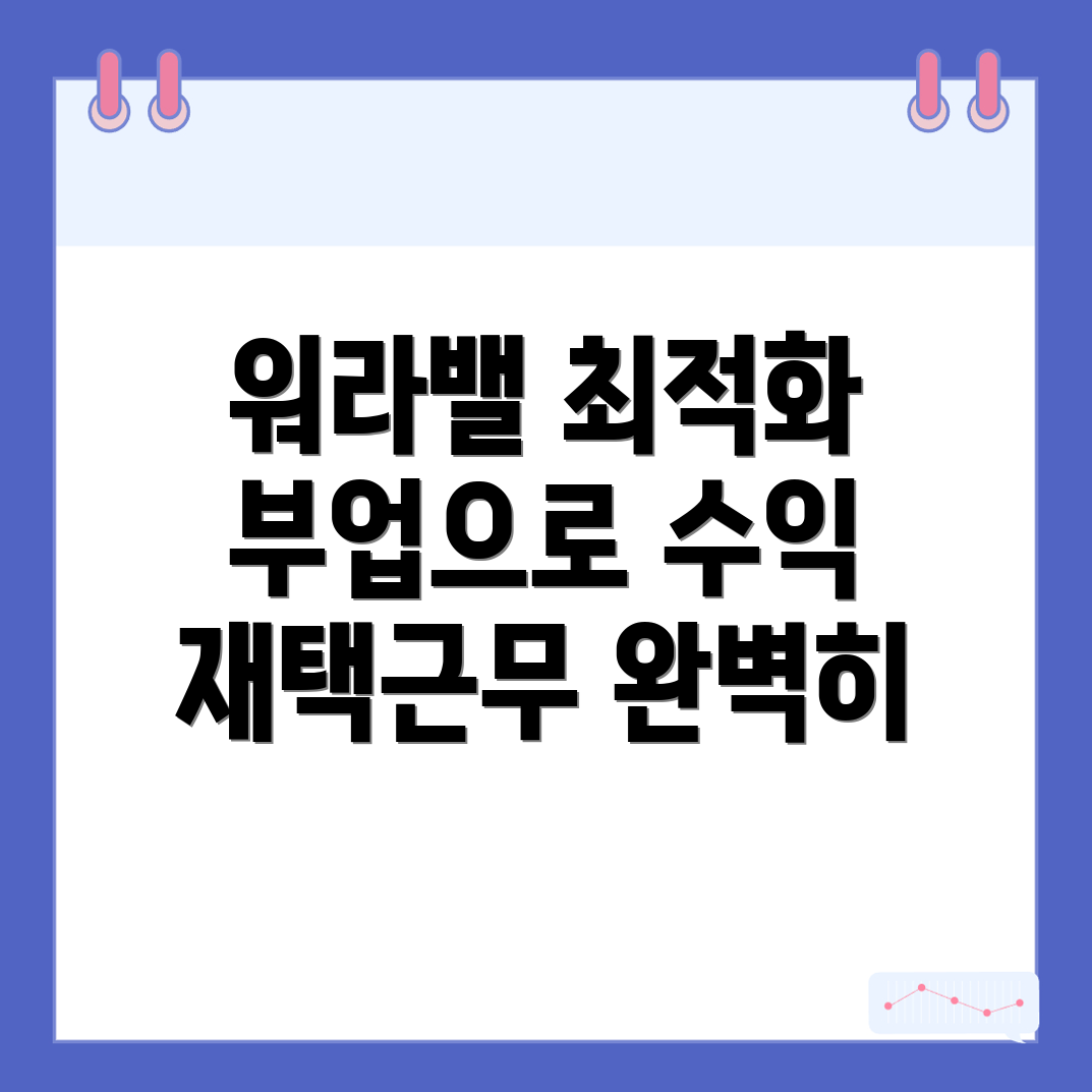 부업