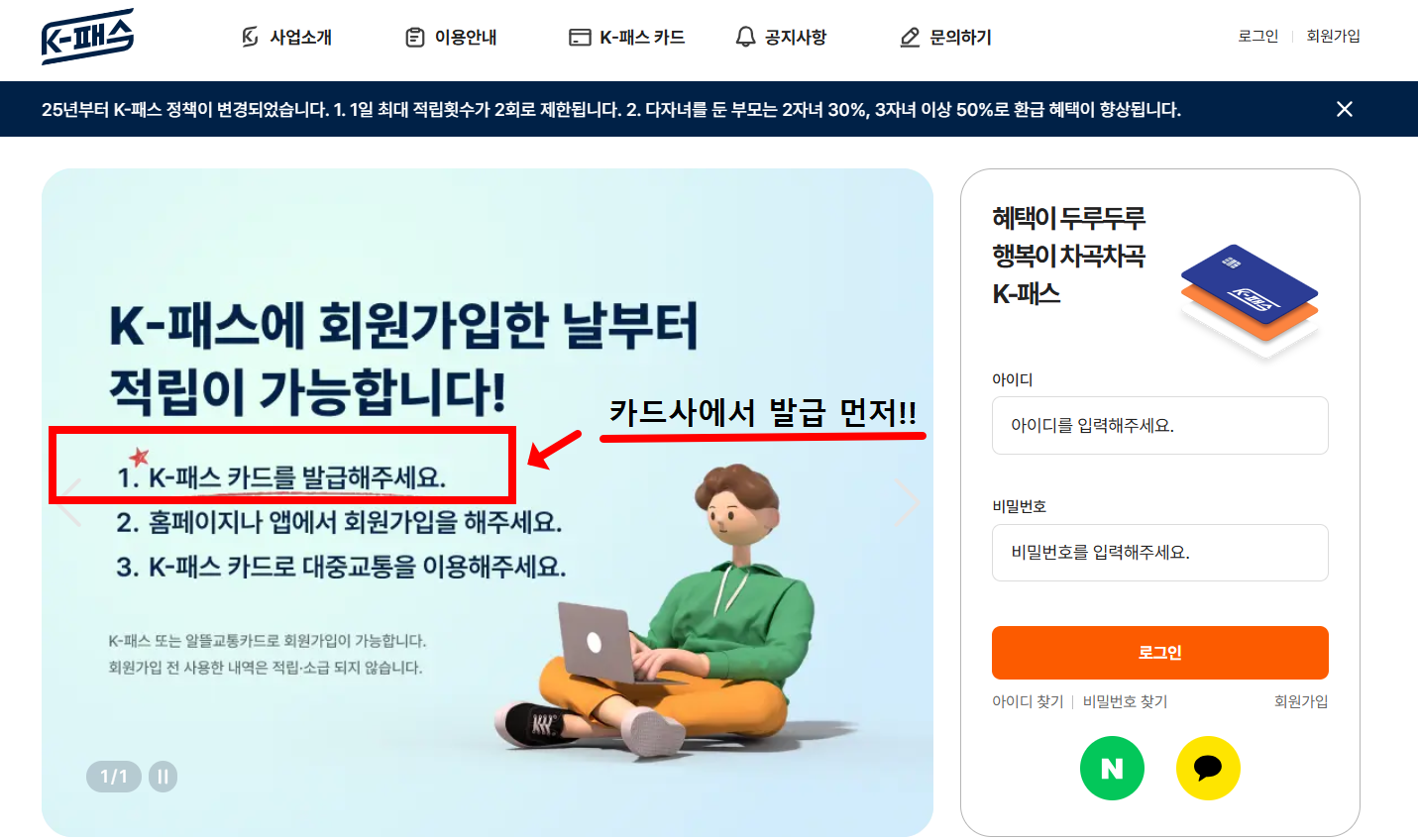 K패스 홈페이지 메인 화면